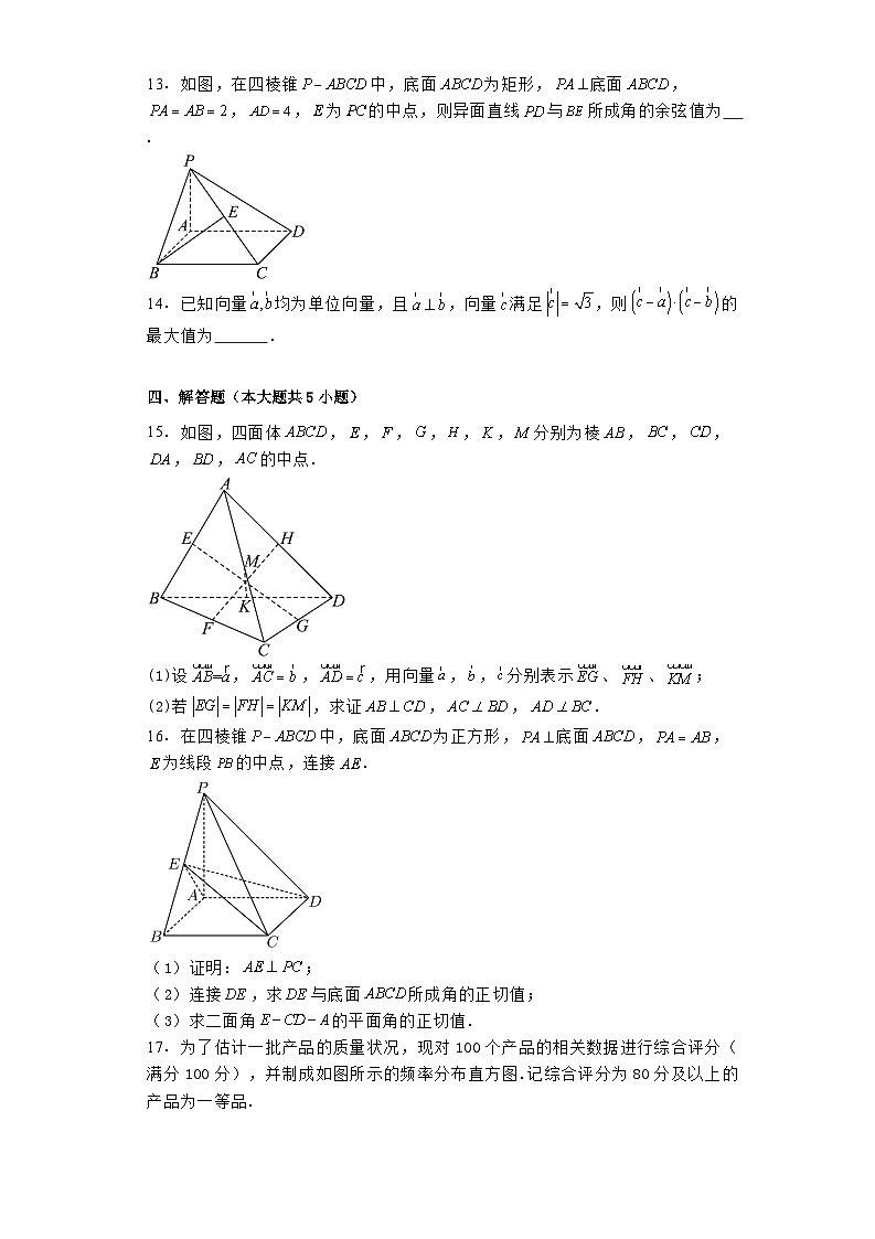 广东省惠州市第一中学2024−2025学年高二上学期9月阶段考试 数学试题（含解析）第3页