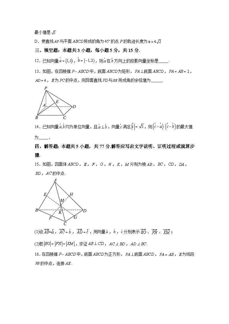 广东省惠州市第一中学2024-2025学年高二上学期9月阶段考试 数学试题（含解析）第3页