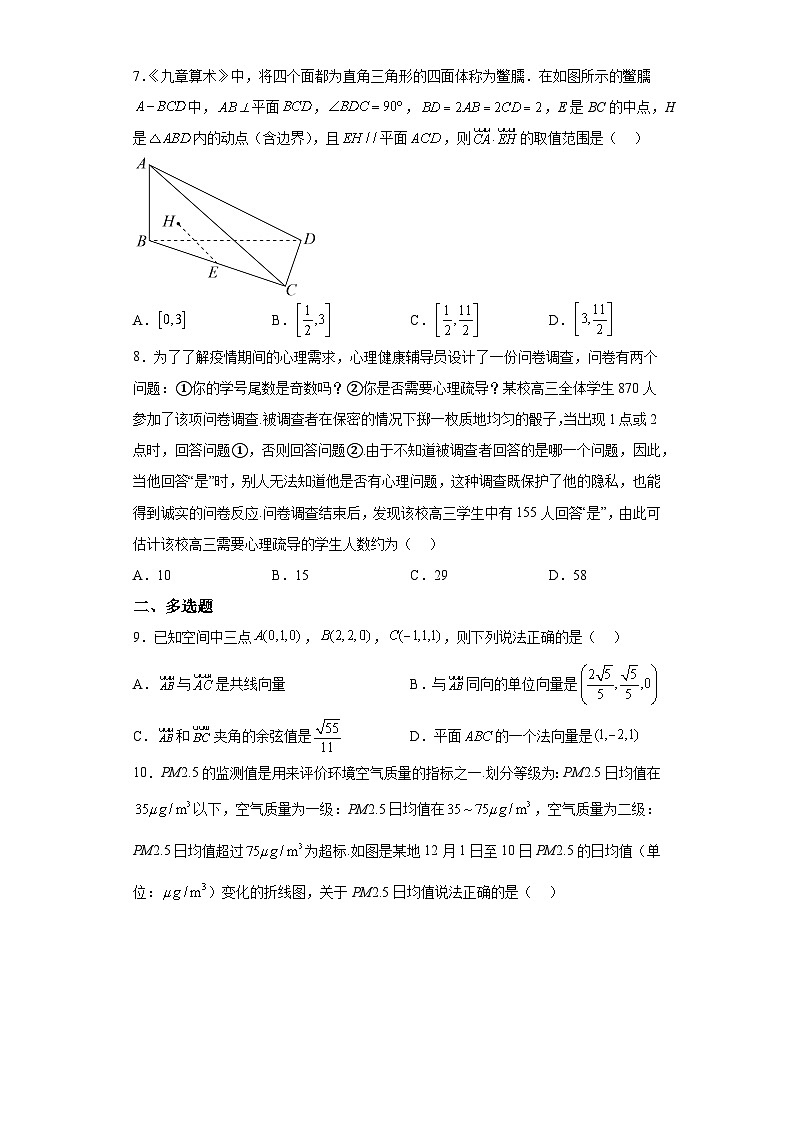 广东省珠海市斗门区第一中学2023-2024学年高二上学期第二次阶段考试 数学试题（含解析）02