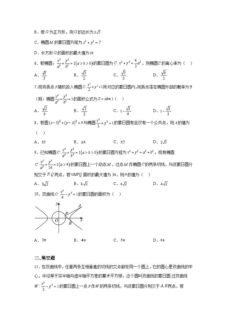 广西柳州铁一中学2024-2025学年高二上学期9月月考 数学题（含解析）第2页