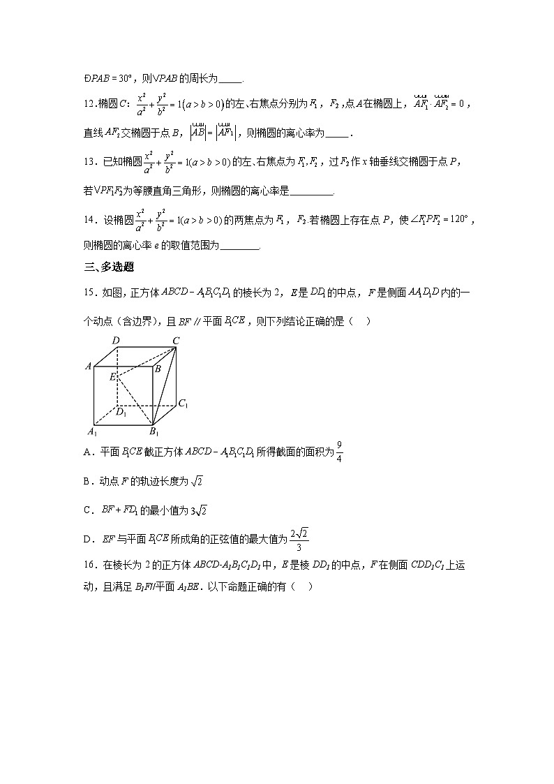 广西柳州铁一中学2024-2025学年高二上学期9月月考 数学题（含解析）第3页