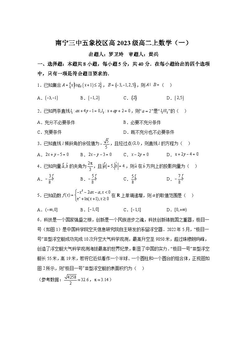 广西南宁市第三中五象校区学2024-2025学年高二上学期月考 数学试题（一）（含解析）第1页