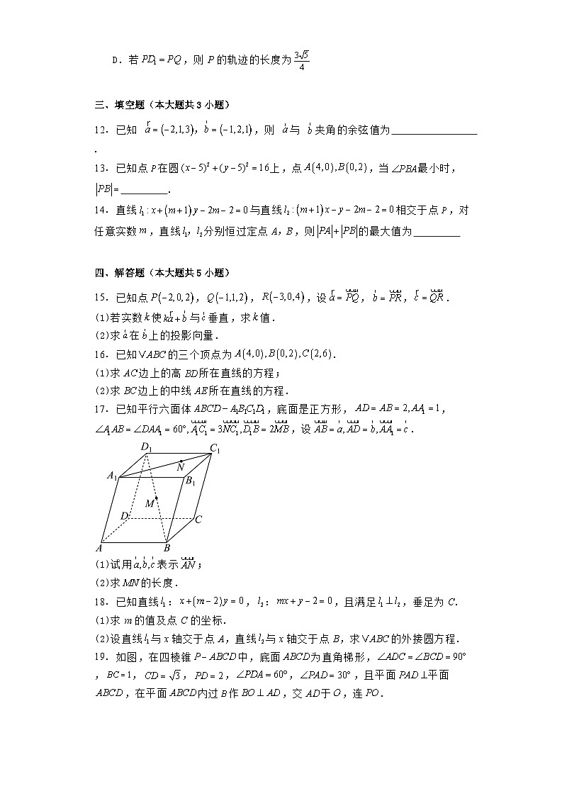 河北省保定市曲阳县第一高级中学2024−2025学年高二上学期9月月考 数学试题（含解析）第3页