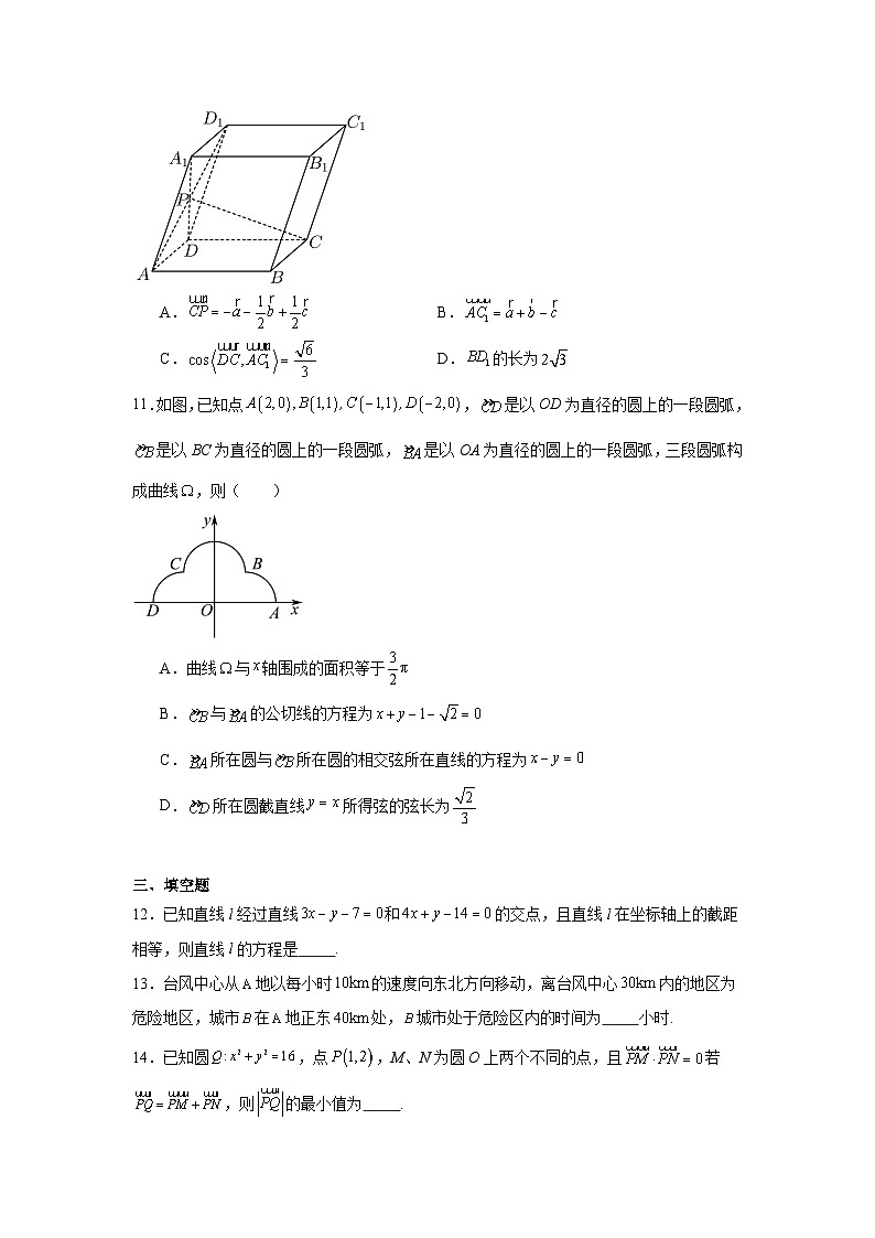 河北省沧州沧县中学2024-2025学年高二上学期第一次月考 数学试题（含解析）第3页