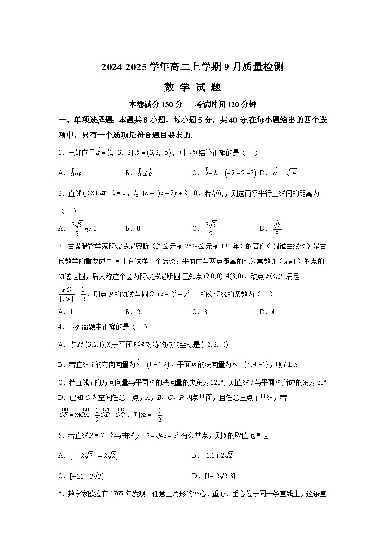 河北省沧州市第二中学2024-2025学年高二上学期9月月考 数学试题（含解析）01