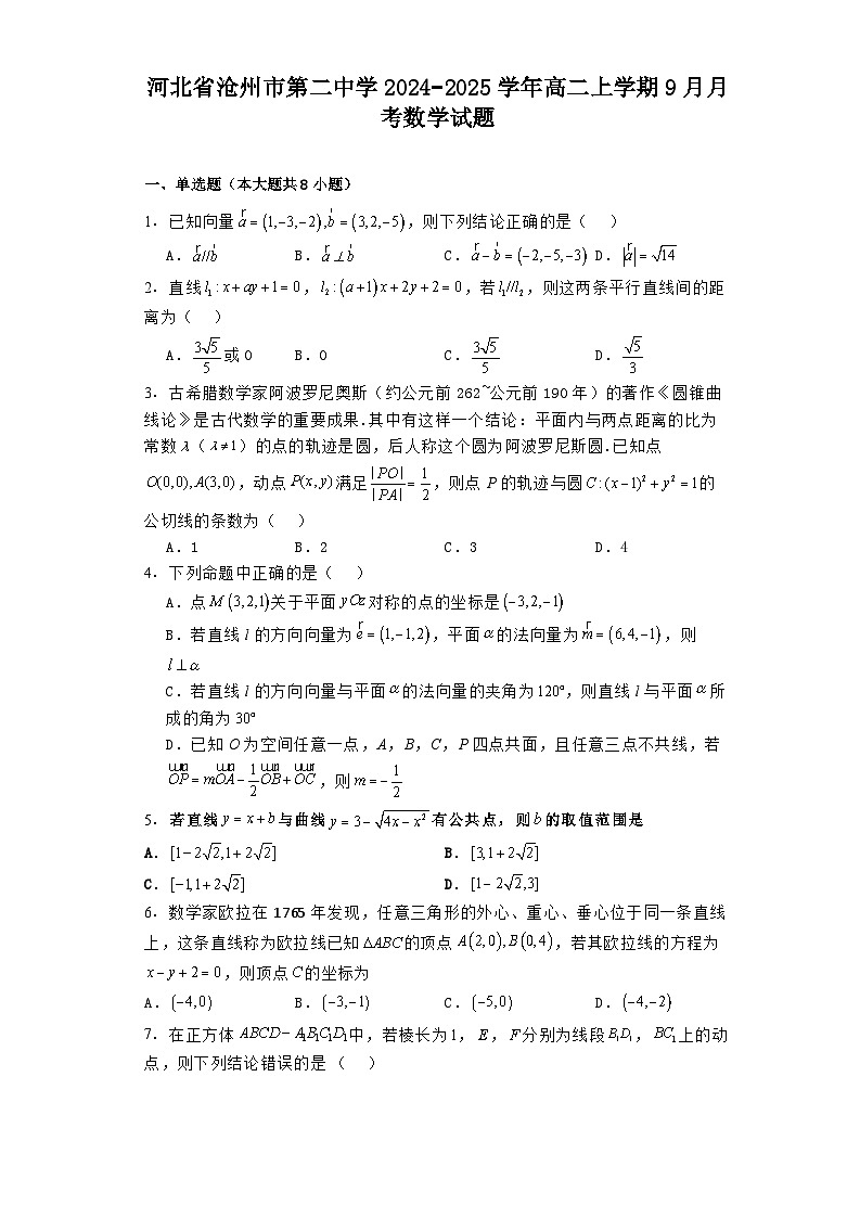 河北省沧州市第二中学2024−2025学年高二上学期9月月考 数学试题（含解析）01