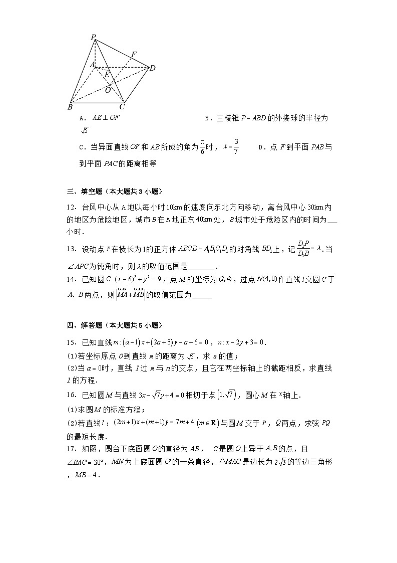 河北省沧州市第二中学2024−2025学年高二上学期9月月考 数学试题（含解析）03