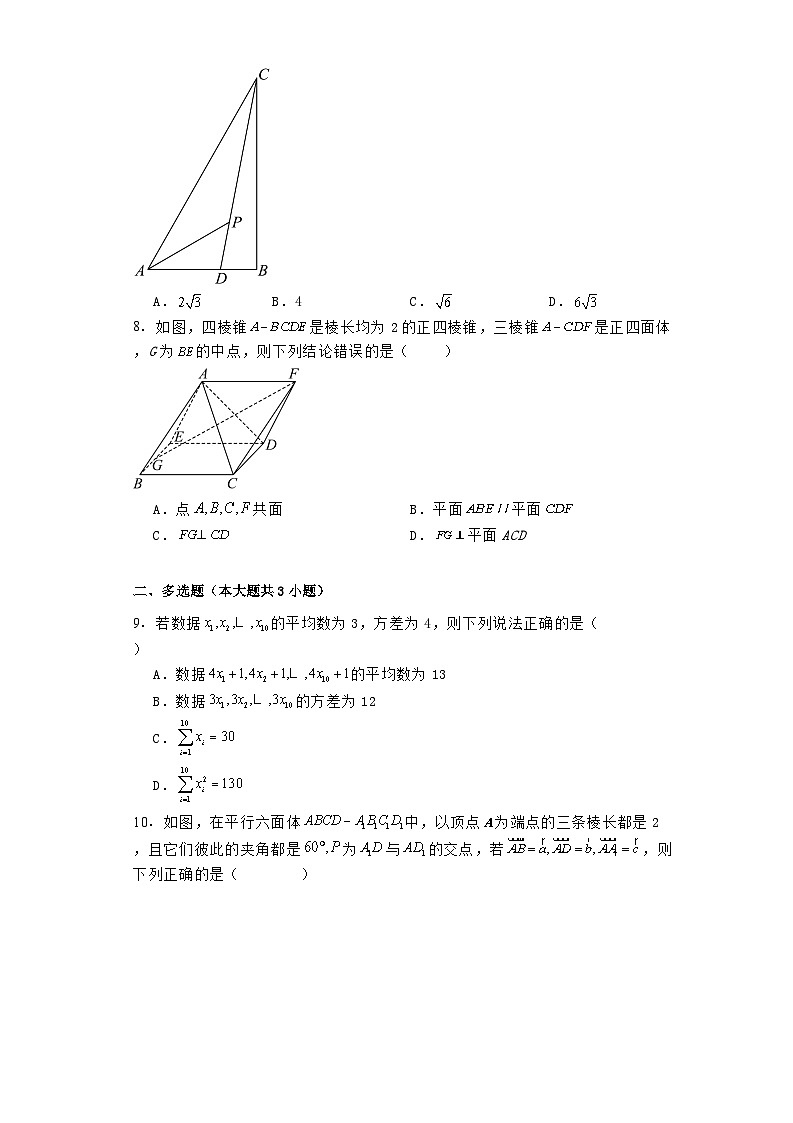 河北省衡水中学2024−2025学年高二上学期第一次综合素养测评 数学试题（含解析）第2页