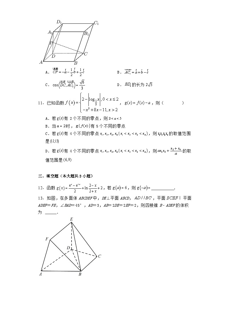 河北省衡水中学2024−2025学年高二上学期第一次综合素养测评 数学试题（含解析）第3页