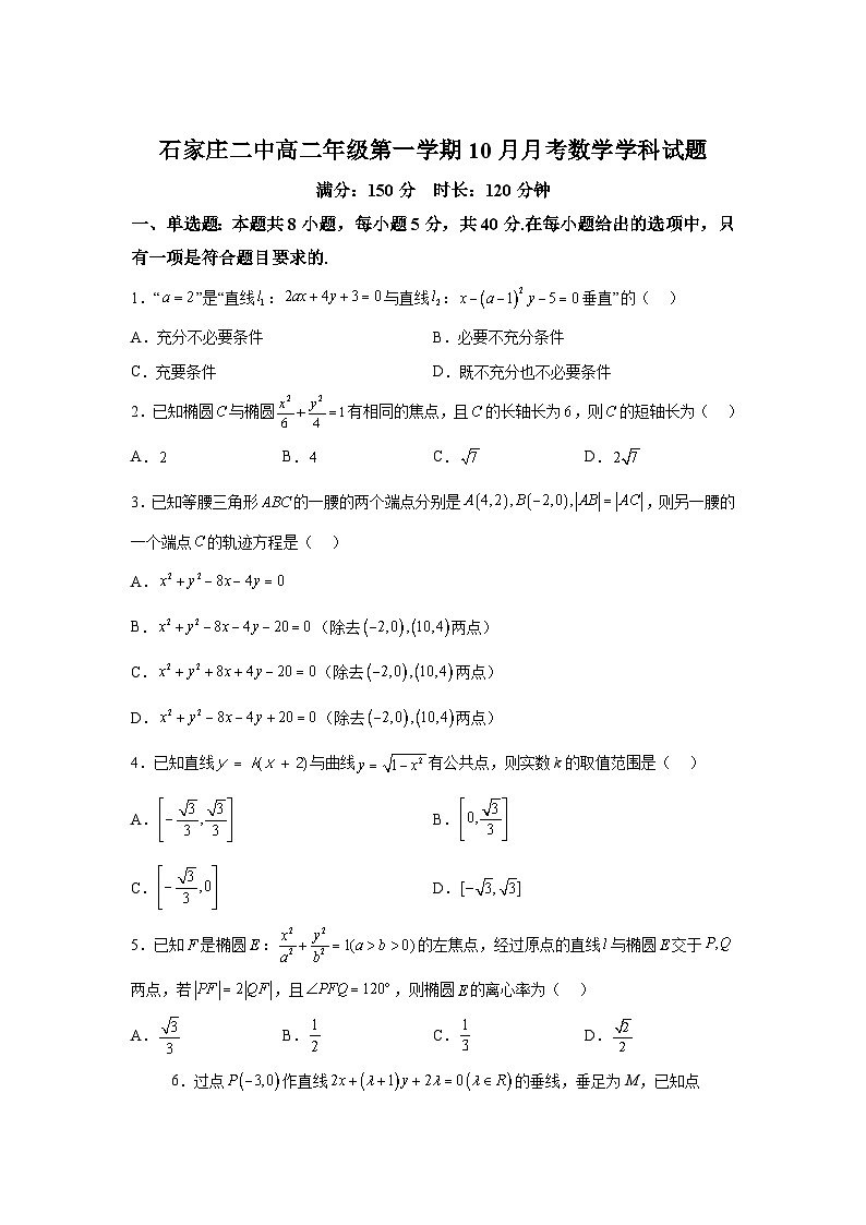 河北省石家庄二中本部2024-2025学年高二上学期10月月考数学试题-A4答案卷尾第1页