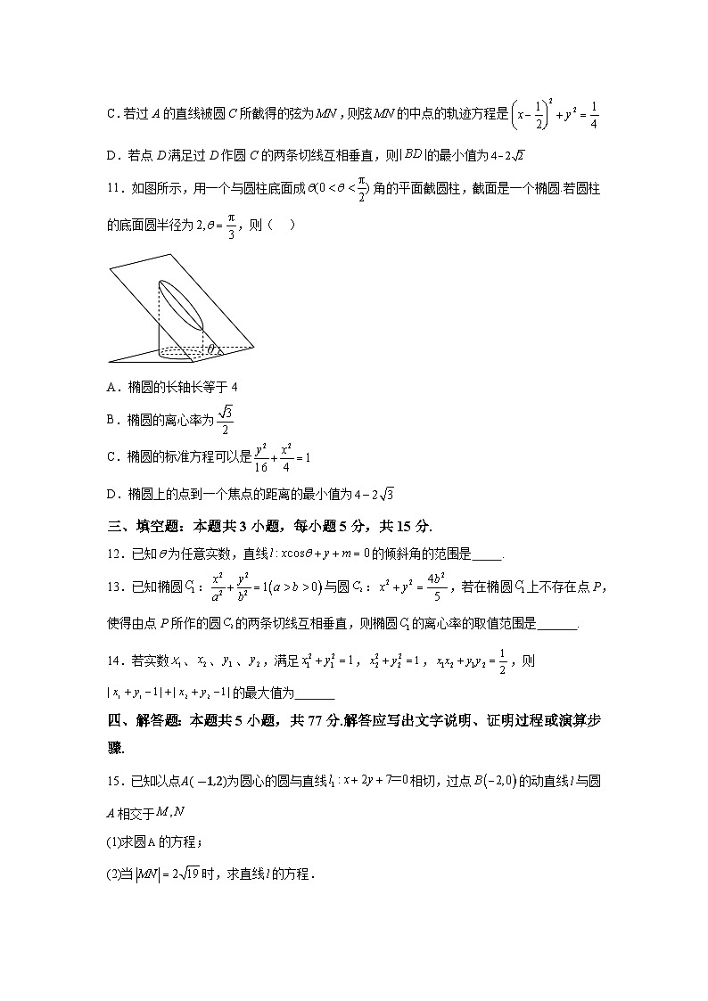 河北省石家庄二中本部2024-2025学年高二上学期10月月考数学试题-A4答案卷尾第3页