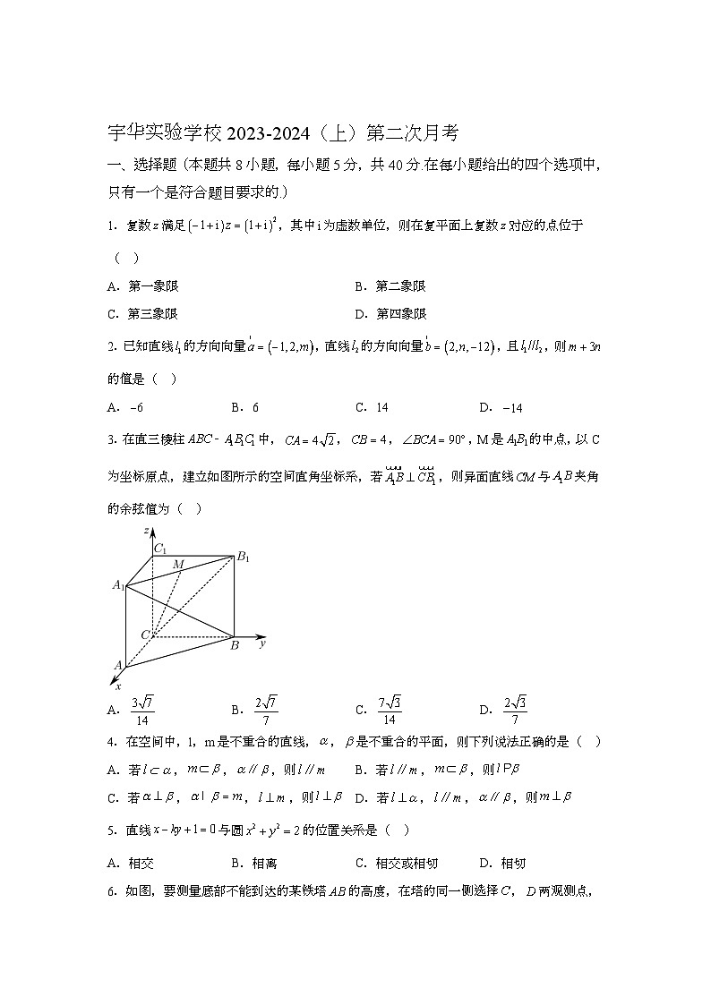 河南省焦作市宇华实验学校2023-2024学年高二上学期宏志班第二次月考 数学试题（含解析）第1页