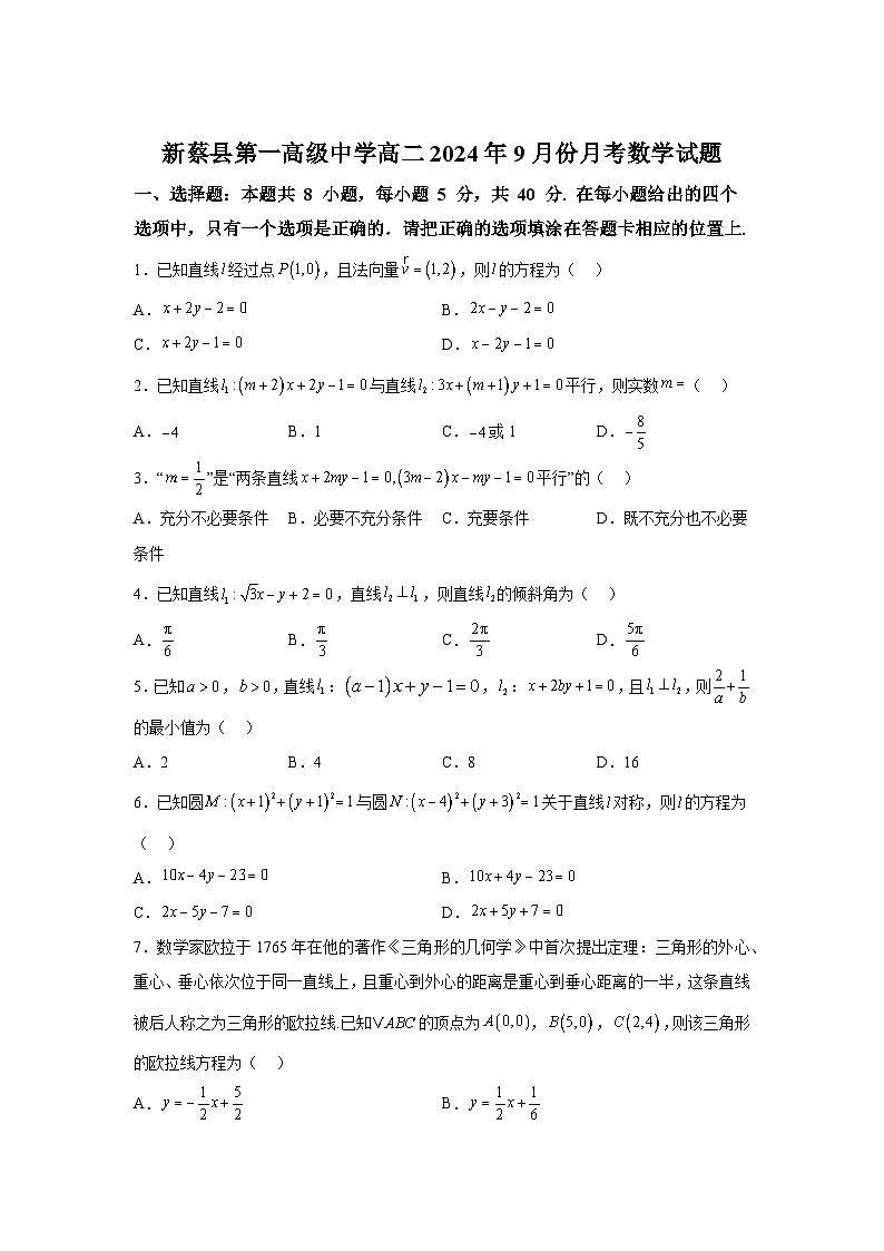 河南省驻马店市新蔡县新蔡县第一高级中学2024-2025学年高二上学期9月月考 数学试题（含解析）01