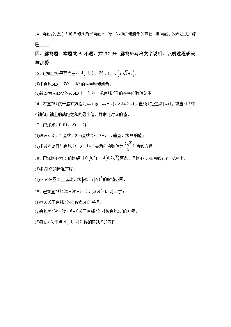 河南省驻马店市新蔡县新蔡县第一高级中学2024-2025学年高二上学期9月月考 数学试题（含解析）03
