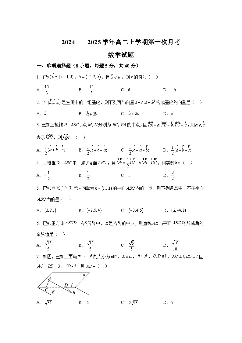 河南省郑州市中牟县第一高级中学2024-2025学年高二上学期9月月考 数学试题（含解析）第1页