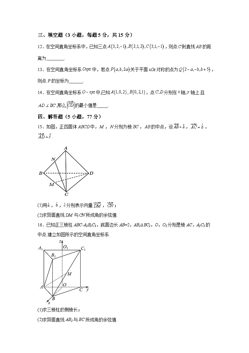 河南省郑州市中牟县第一高级中学2024-2025学年高二上学期9月月考 数学试题（含解析）第3页