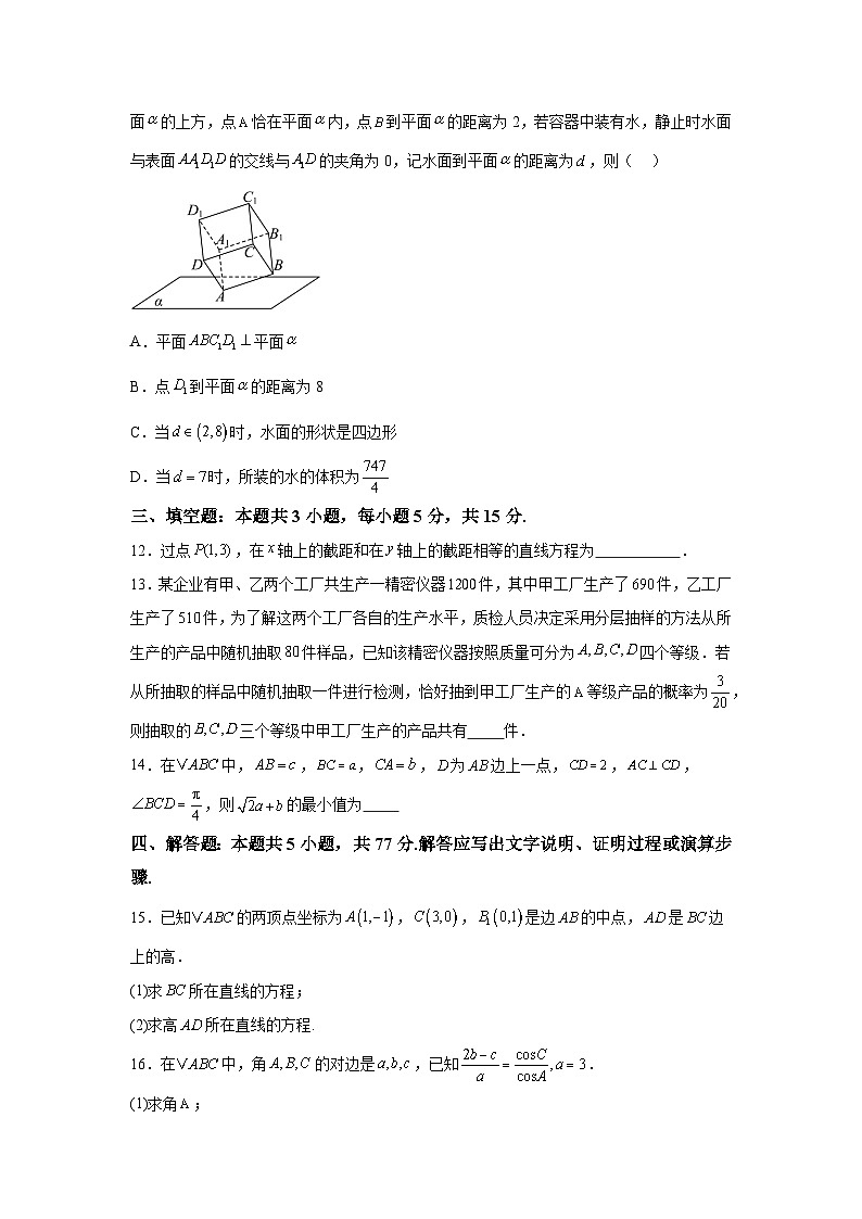 湖北省黄冈市浠水县第一中学2024-2025学年高二上学期9月月考 数学试题（含解析）第3页