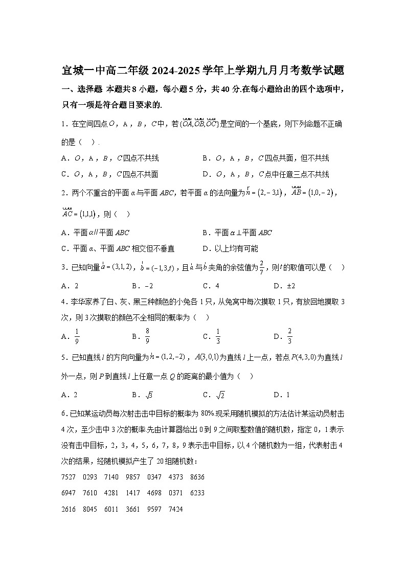 湖北省宜城市第一中学2024-2025学年高二上学期9月月考 数学试题第1页