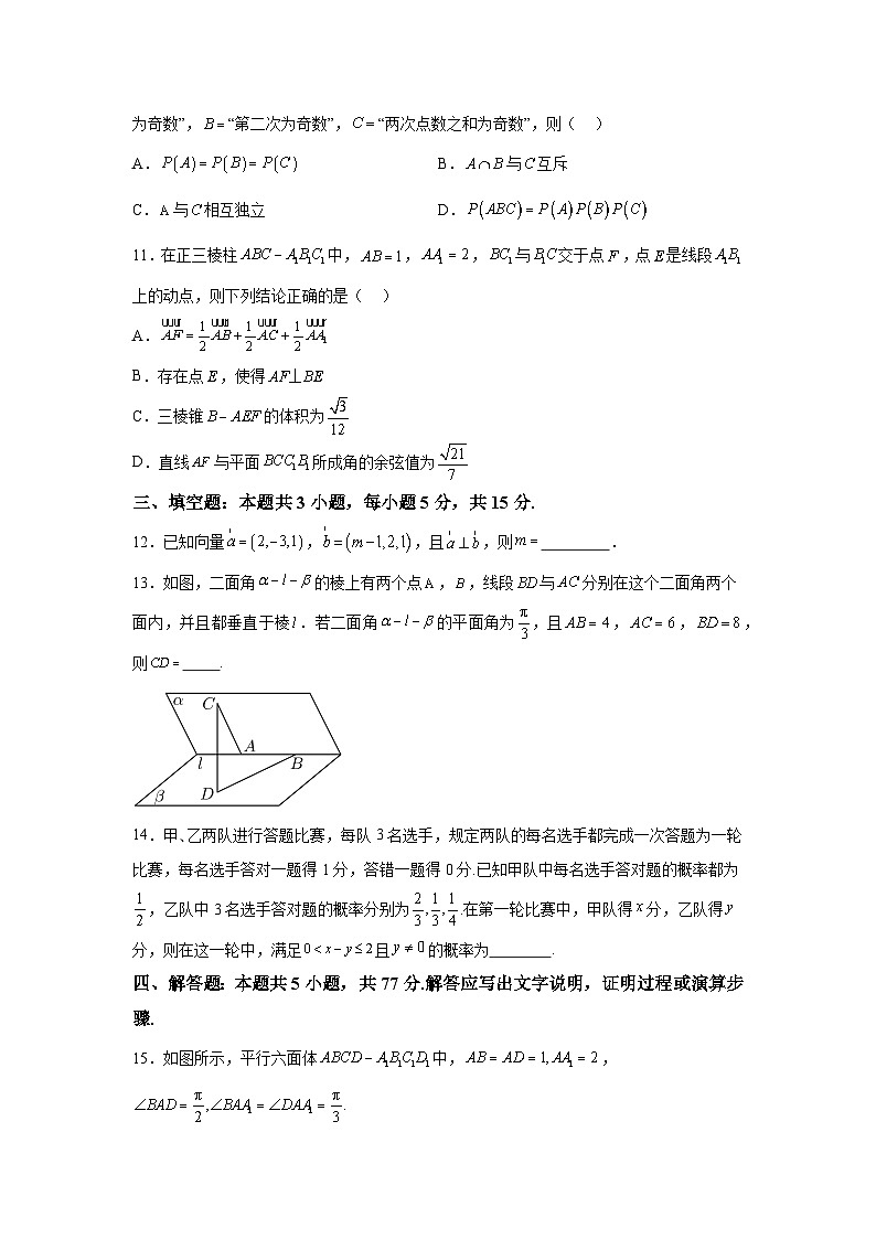湖北省宜城市第一中学2024-2025学年高二上学期9月月考 数学试题第3页