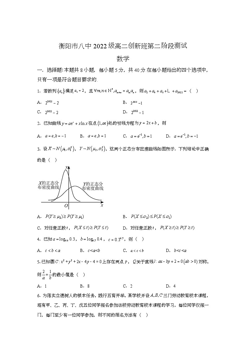 湖南省衡阳市第八中学2023-2024学年高二创新班上学期第二阶段测试 数学试题（含解析）第1页