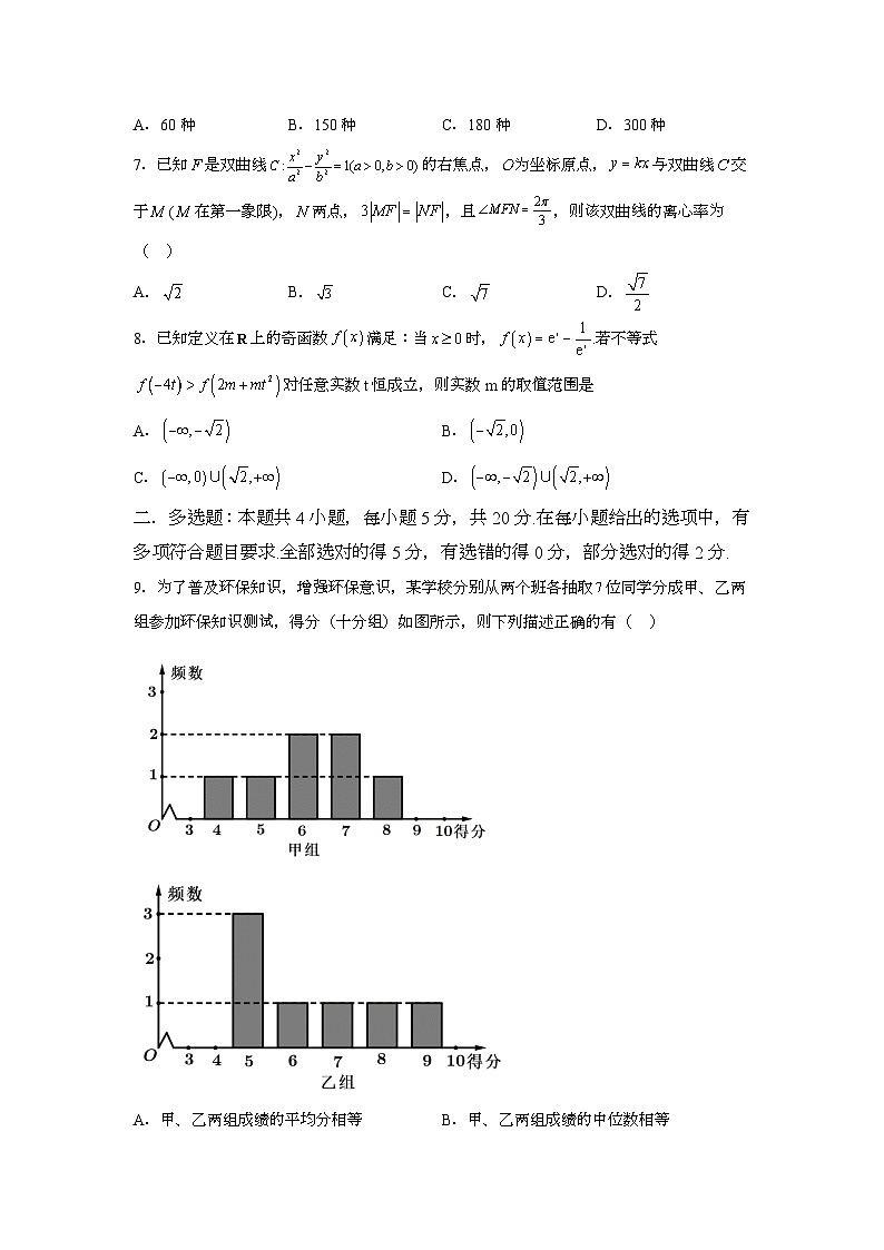 湖南省衡阳市第八中学2023-2024学年高二创新班上学期第二阶段测试 数学试题（含解析）第2页