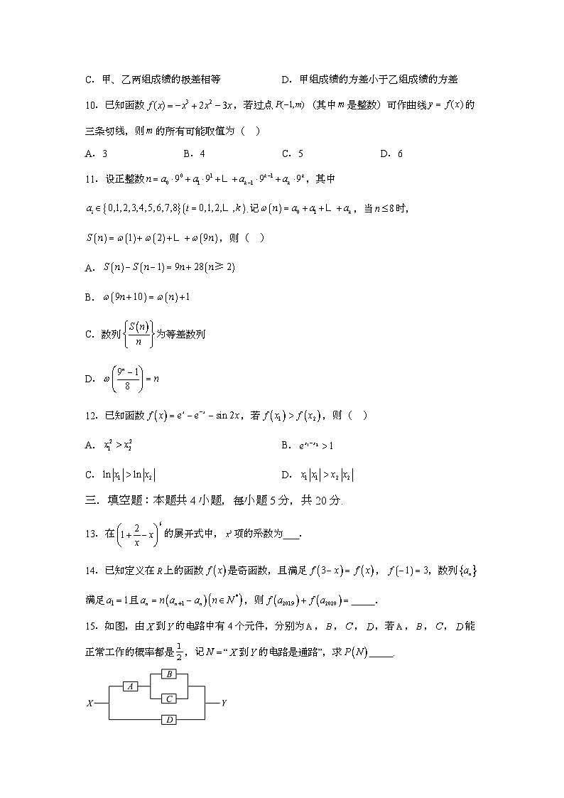 湖南省衡阳市第八中学2023-2024学年高二创新班上学期第二阶段测试 数学试题（含解析）第3页