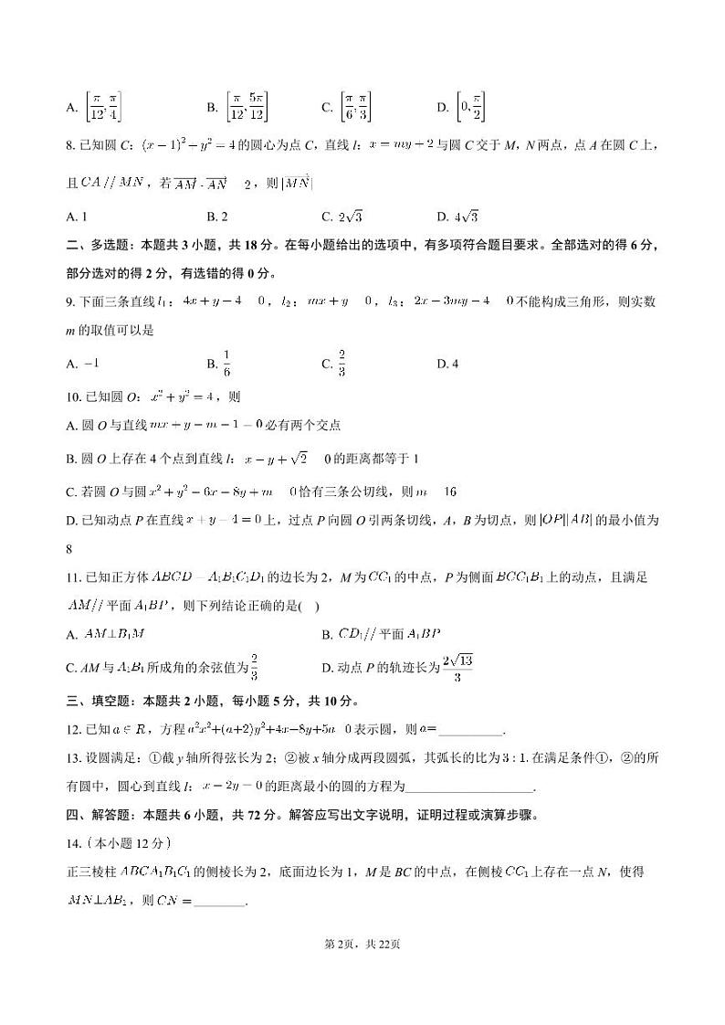 湖南省长沙市长郡中学2024-2025学年高二上学期模块测试数学试题第2页