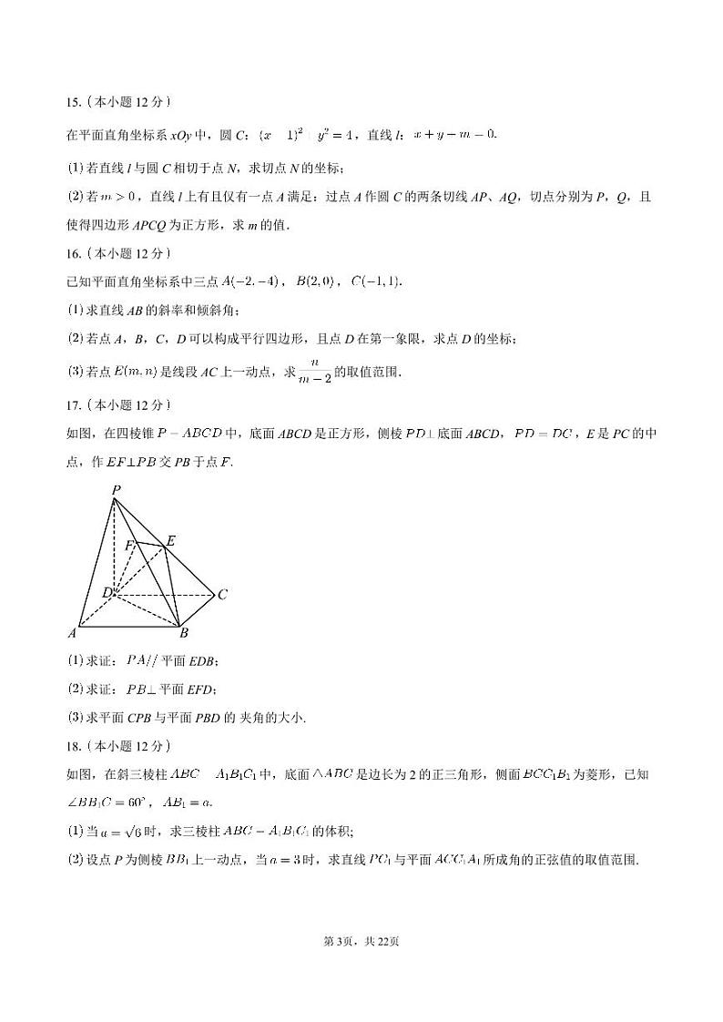 湖南省长沙市长郡中学2024-2025学年高二上学期模块测试数学试题第3页