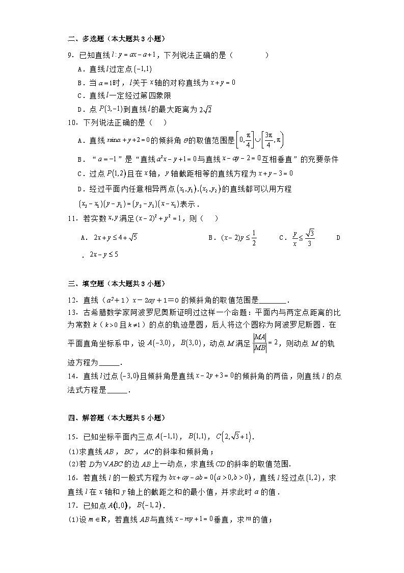 河南省驻马店市新蔡县新蔡县第一高级中学2024−2025学年高二上学期9月月考 数学试题（含解析）第2页