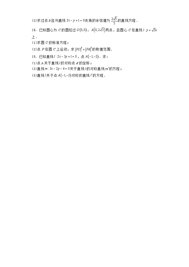 河南省驻马店市新蔡县新蔡县第一高级中学2024−2025学年高二上学期9月月考 数学试题（含解析）第3页