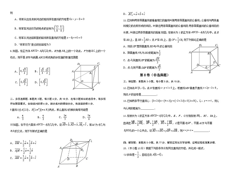 吉林省长春外国语学校2024-2025学年高二上学期9月月考 数学试题第2页