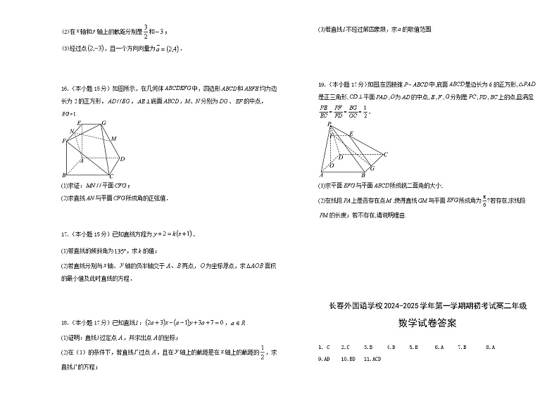 吉林省长春外国语学校2024-2025学年高二上学期9月月考 数学试题第3页