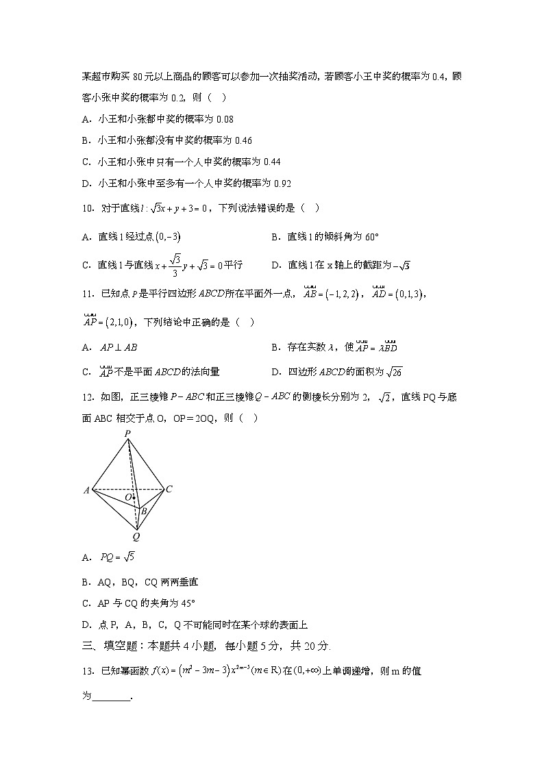 湖北省恩施州巴东县第三高级中学2023-2024学年高二上学期第二次月考 数学试题（含解析）第3页