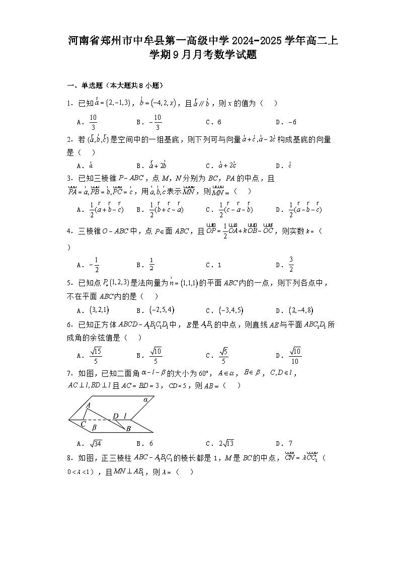 河南省郑州市中牟县第一高级中学2024−2025学年高二上学期9月月考 数学试题（含解析）第1页