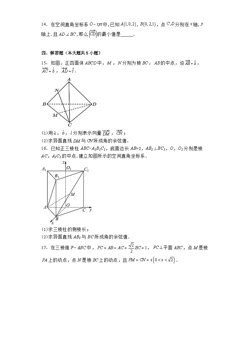 河南省郑州市中牟县第一高级中学2024−2025学年高二上学期9月月考 数学试题（含解析）第3页