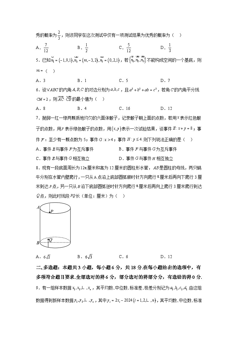 湖北省云学联盟部分重点高中2024-2025学年高二上学期9月联考 数学试卷（含解析）第2页