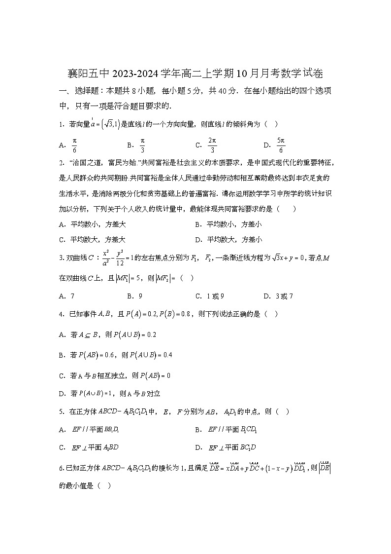 湖北省襄阳市第五中学2023-2024学年高二上学期10月月考 数学试题（含解析）01