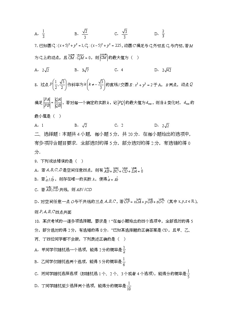 湖北省襄阳市第五中学2023-2024学年高二上学期10月月考 数学试题（含解析）02