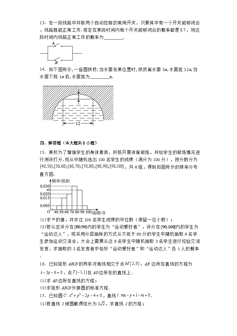 吉林省长春汽车经济技术开发区第三中学2024−2025学年高二上学期9月考试 数学试题（含解析）第3页