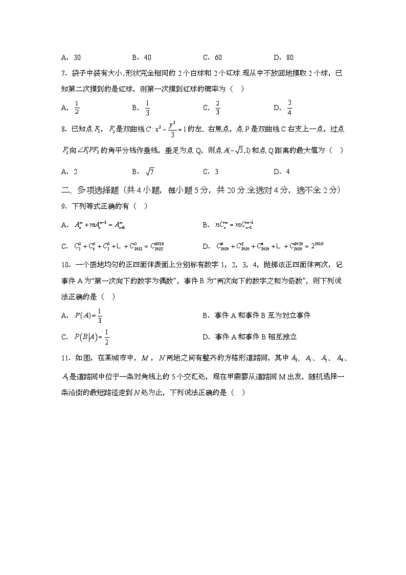 吉林省延边第二中学2023-2024学年高二上学期第二次阶段检测 数学试卷（含解析）第2页