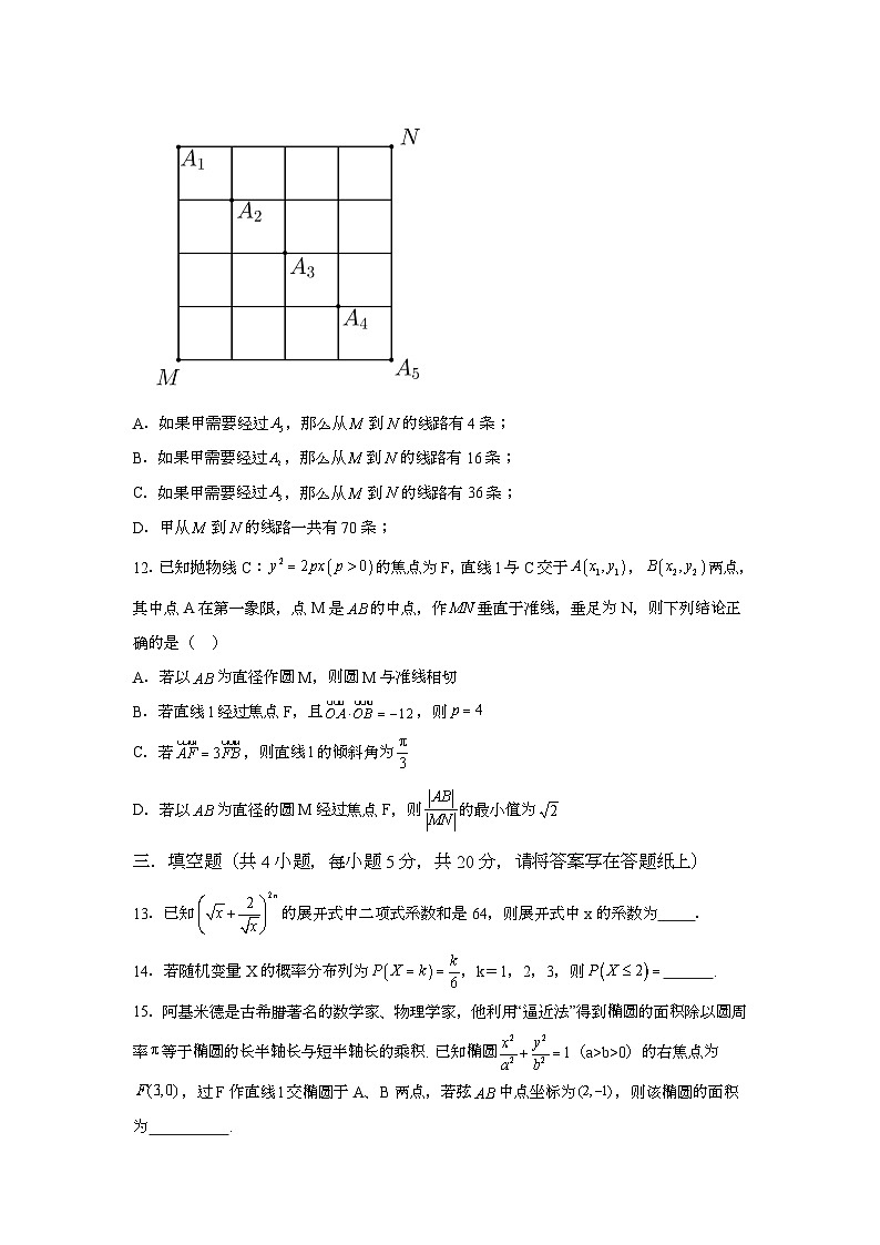 吉林省延边第二中学2023-2024学年高二上学期第二次阶段检测 数学试卷（含解析）第3页