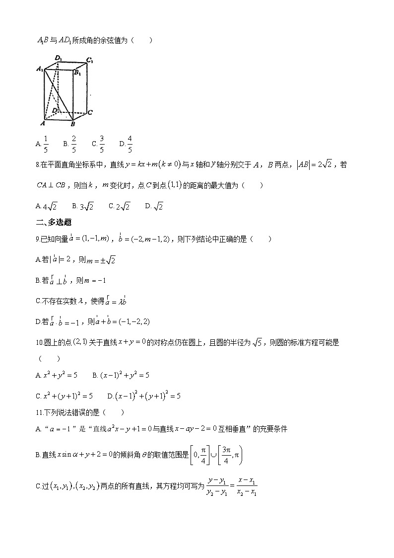 吉林省长春市实验中学2023-2024学年高二上学期第一次学段考试 数学试卷（含解析）第2页