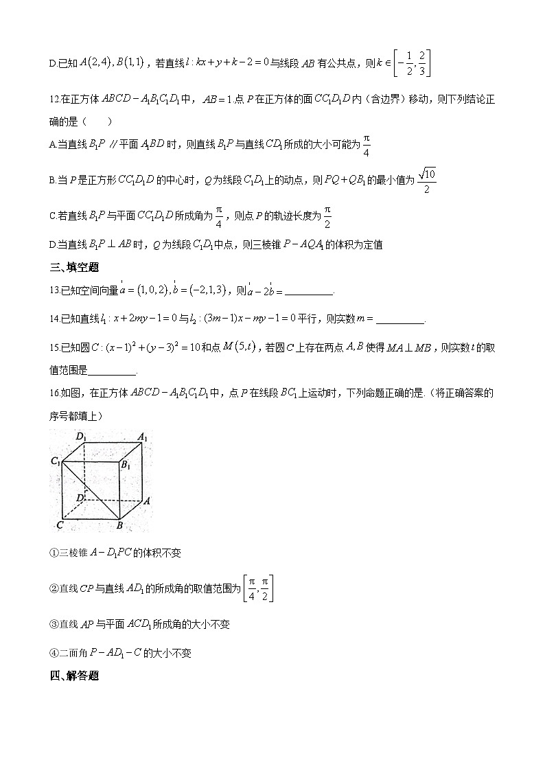 吉林省长春市实验中学2023-2024学年高二上学期第一次学段考试 数学试卷（含解析）第3页
