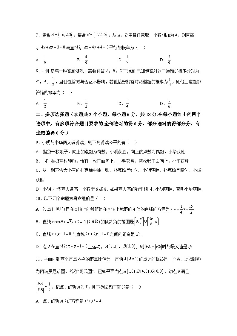 吉林省长春汽车经济技术开发区第三中学2024-2025学年高二上学期9月考试 数学试题第2页