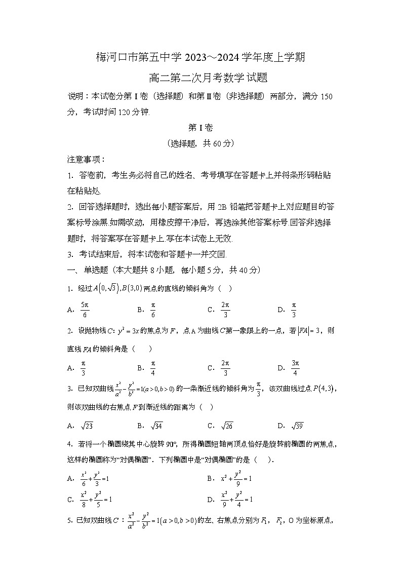 吉林省通化市梅河口市第五中学2023-2024学年高二上学期第二次月考 数学试题（含解析）第1页