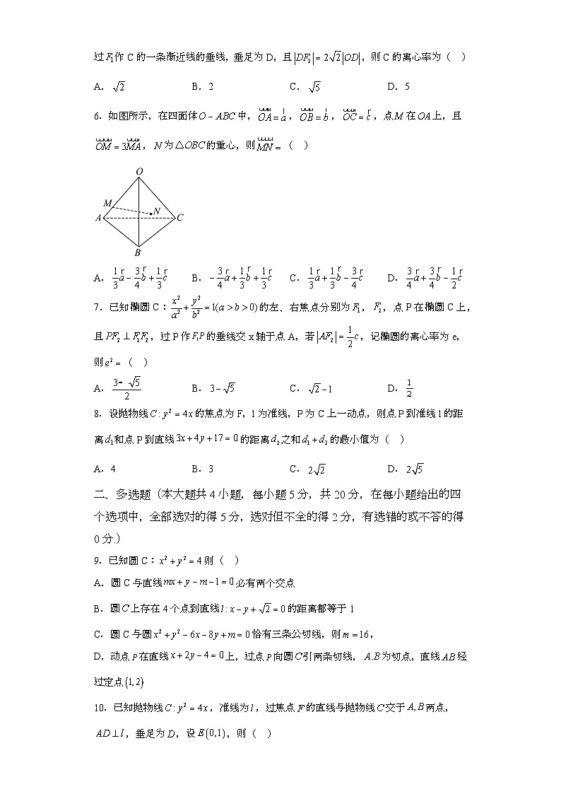 吉林省通化市梅河口市第五中学2023-2024学年高二上学期第二次月考 数学试题（含解析）第2页