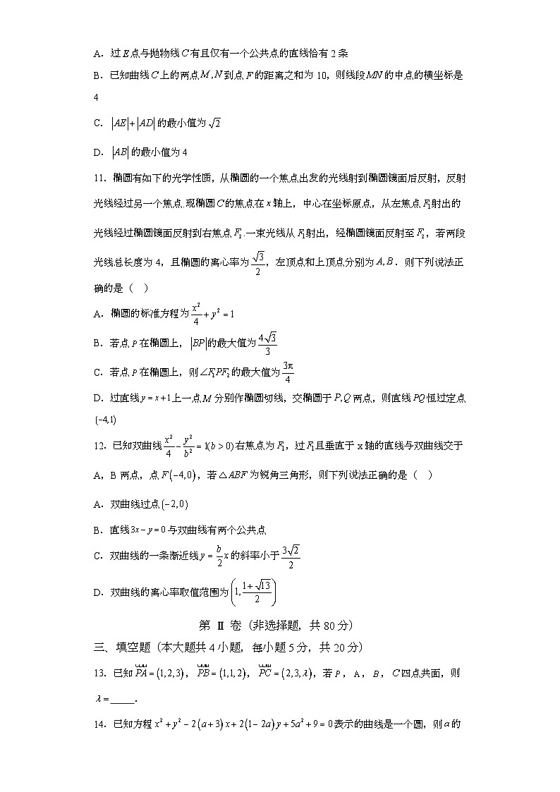 吉林省通化市梅河口市第五中学2023-2024学年高二上学期第二次月考 数学试题（含解析）第3页