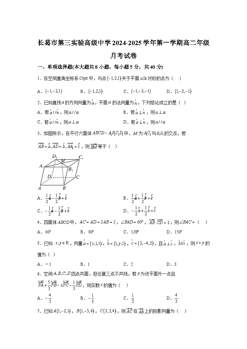 河南省许昌市长葛市第三实验高级中学2024-2025学年高二上学期9月月考 数学试题（含解析）第1页