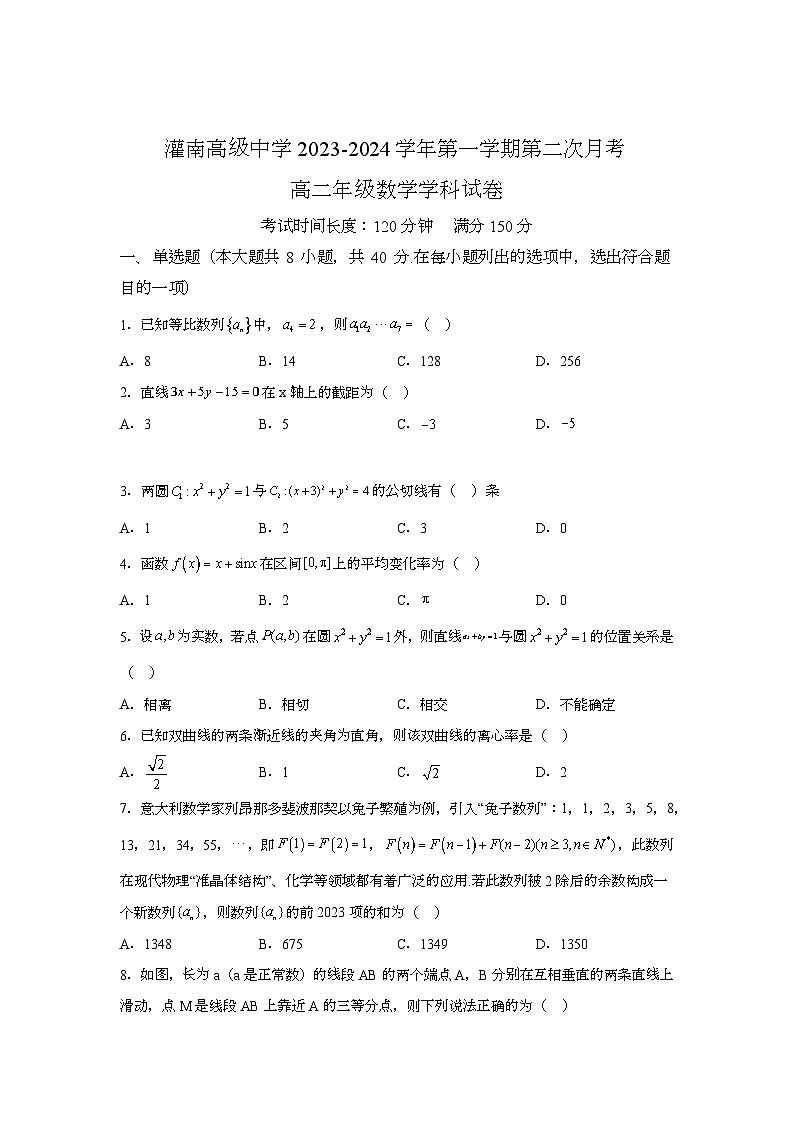 江苏省连云港市灌南高级中学2023-2024学年高二上学期第二次月考 数学试题（含解析）第1页