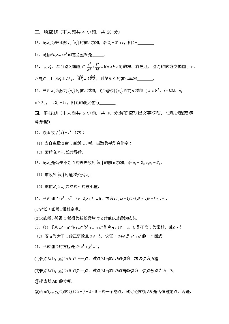 江苏省连云港市灌南高级中学2023-2024学年高二上学期第二次月考 数学试题（含解析）第3页